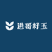 进哥籽玉