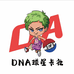 DNA球星卡卡社