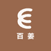 百姜商行