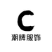 SUN潮牌服饰