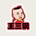 双浩食品王三钢鲜切红薯