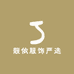 靓依服饰严选