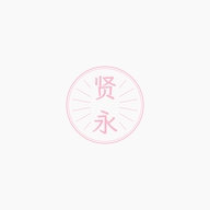 澜陶贤永果树苗木专卖店