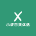 小虎百货优选