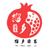 榴乡园艺