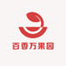 百香万果园