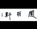 新郑市同立文化用品店的小店个体店