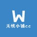 无忧小铺cc