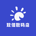 致信数码店