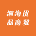 泗海优品商贸