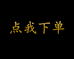 哈妮轻奢饰品