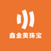 水贝鑫金美珠宝黄金