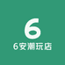 6安拆咔