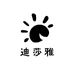 迪莎雅女装供应链