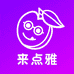 来点雅零食旗舰店