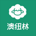 澳纽林生鲜