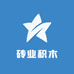 砖业积木