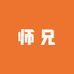师兄文玩回血