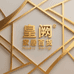 皇阙家居日用旗舰店