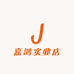 嘉鸿实业店