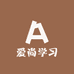 爱尚学习优选店