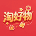 淘淘实惠好物