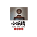 小妖精木雕商行