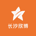 长沙欣博贸易有限公司