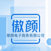 傲颜女性护理甄选