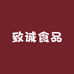 致诚休闲食品专营店