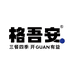 格吾安官方旗舰店