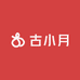 古小月农家小菜园