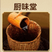 厨味堂