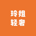 MEIJIAODIAN玲姐轻奢女装