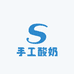 草原牧区手工酸奶