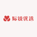 际锐优选