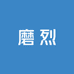 冰岛茶区磨烈阿东