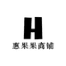 惠果果商铺