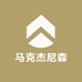 马克杰尼森童装店