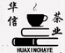 华信茗茶
