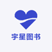 宇星图书