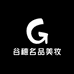 谷穗名品美妆