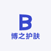 博之护肤