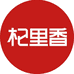 杞里香甄选滋补专卖店
