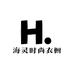 海灵时尚童装