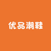680优品潮鞋小铺