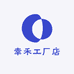 幸禾工厂店
