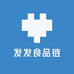 发发食品链