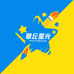 星光艺术培训精选小铺
