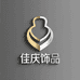 佳庆饰品